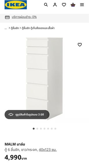 ชั้นแต่งหน้า อิเกีย MALM มาล์ม รูปที่ 2