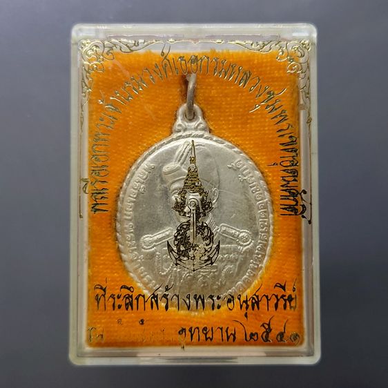 เหรียญกรมหลวงชุมพร เนื้อเงินขัดเงา ที่ระลึกสร้างพระอนุสาวรีย์ ณ วังนันทอุทยาน กองทัพเรือจัดสร้าง ปี2541 พร้อมตลับเดิม รูปที่ 6