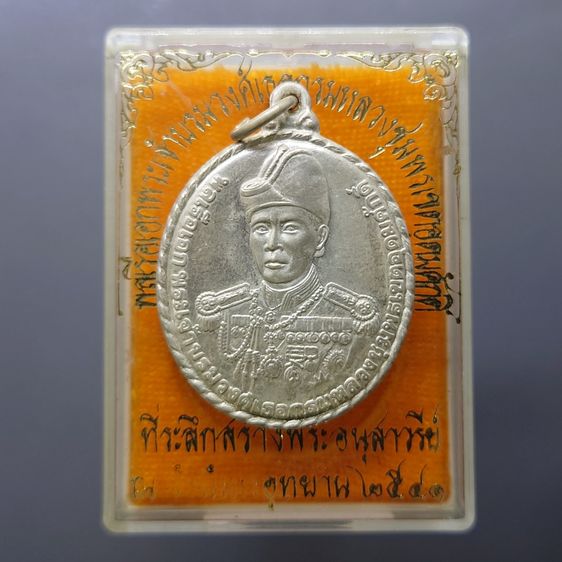 เหรียญกรมหลวงชุมพร เนื้อเงินขัดเงา ที่ระลึกสร้างพระอนุสาวรีย์ ณ วังนันทอุทยาน กองทัพเรือจัดสร้าง ปี2541 พร้อมตลับเดิม