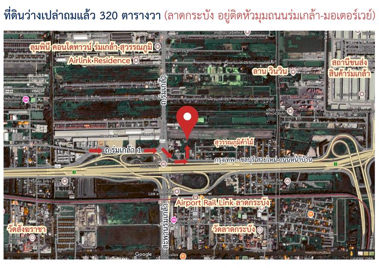 ที่ดินว่างเปล่าถมแล้ว กันรั้วแล้ว (ลาดกระบัง) 320 ตร.ว. ใกล้สนามบินสุวรรณภูมิ รูปที่ 2