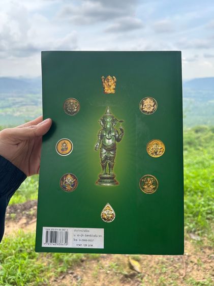 หนังสือรวมวัตถุมงคล พระพิฆเนศ รูปที่ 2
