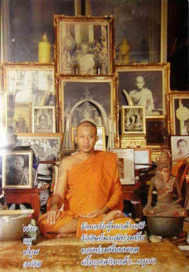 ล็อกเก๊ตเปิดฟ้าฉากเทา หลังบรรจุผงพุทธคุณ, ตะกรุด 1 ดอก, ผ้าธงแดง ออกวัดบางกุฎีทอง ปี2548 ท่านเจ้าคุณ พระราชสิริวัชรรังสี (หลวงพ่อชำนาญ อุตฺตมปญโญ) วัดชินวรารามฯ จ.ปทุมธานี ของดีปีลึก สภาพสวยๆเดิมๆ จากวัดครับ รูปที่ 14