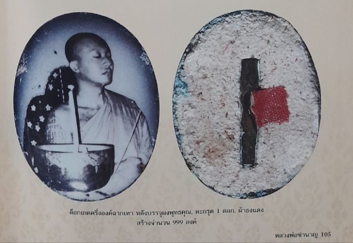 ล็อกเก๊ตเปิดฟ้าฉากเทา หลังบรรจุผงพุทธคุณ, ตะกรุด 1 ดอก, ผ้าธงแดง ออกวัดบางกุฎีทอง ปี2548 ท่านเจ้าคุณ พระราชสิริวัชรรังสี (หลวงพ่อชำนาญ อุตฺตมปญโญ) วัดชินวรารามฯ จ.ปทุมธานี ของดีปีลึก สภาพสวยๆเดิมๆ จากวัดครับ รูปที่ 13