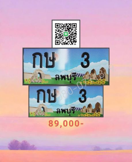 ทะเบียนสวย ลพบุรี รูปที่ 2