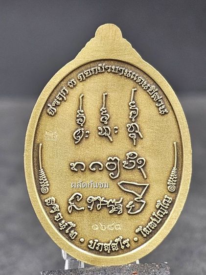 เหรียญสามดอกบัวบานแดนอีสาน เนื้อฝาบาตรซาติน รูปที่ 2