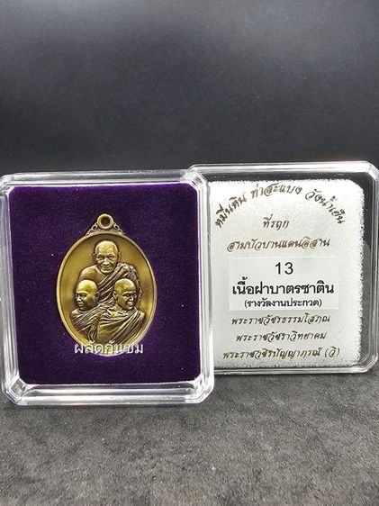 เหรียญสามดอกบัวบานแดนอีสาน เนื้อฝาบาตรซาติน รูปที่ 5