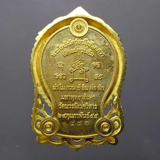 เหรียญฉลุลายยกองค์ พระโพธิสัตว์อวโลกิเตศวร เจ้าแม่กวนอิม มังกรคู่ เนื้อบรอนซ์นอก ชุบทอง รุ่นทรงประทานพร วัดบวรนิเวศวิหาร ปี2555 พร้อมตลับเดิ รูปที่ 4