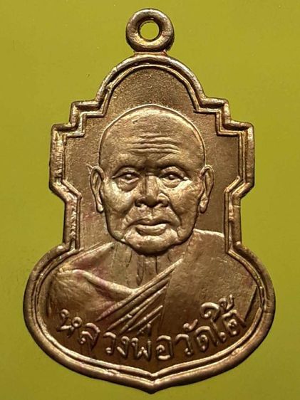 เหรียญหลวงพ่อเปลี่ยน วัดใต้ 2507 กะไหล่ทอง 