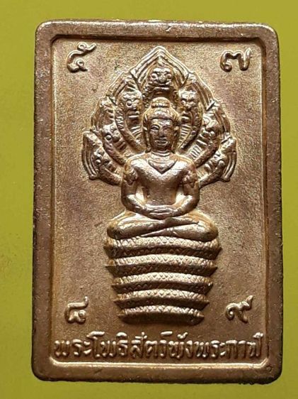 เหรียญแสตมป์ปรก พระโพธิสัตว์พังพระกาฬ  