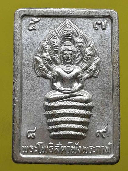 เหรียญแสตมป์ปรก พระโพธิสัตว์พังพระกาฬ  