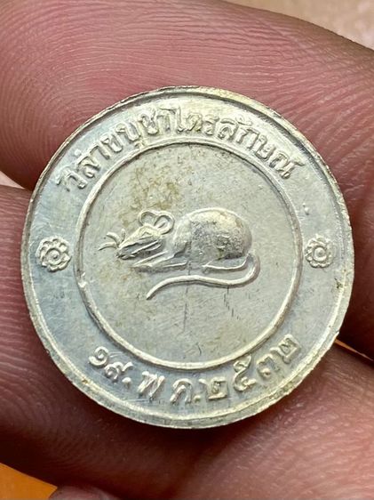 เหรียญโชคดี หลวงพ่อเกษม ลงยา รูปที่ 2