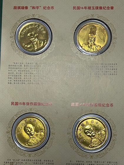 เหรียญทองจีน สะสม พร้อมหนังสือ A4 รูปที่ 17