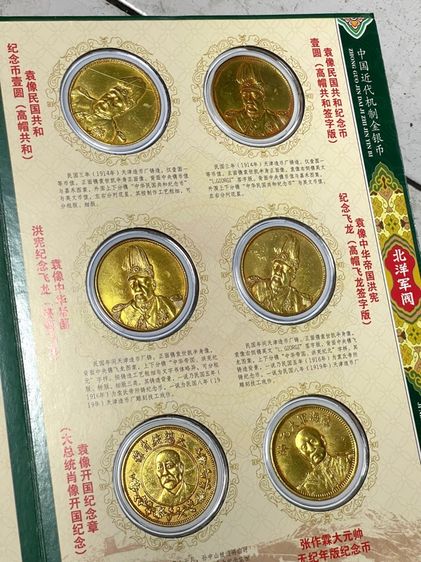 เหรียญทองจีน สะสม พร้อมหนังสือ A4 รูปที่ 12