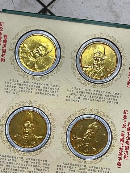 เหรียญทองจีน สะสม พร้อมหนังสือ A4 รูปที่ 13