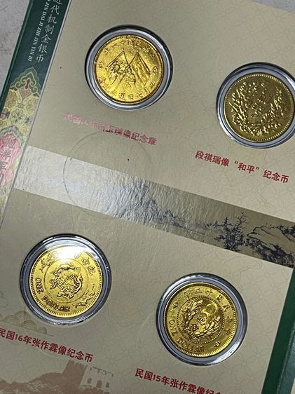 เหรียญทองจีน สะสม พร้อมหนังสือ A4 รูปที่ 16