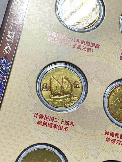 หรียญทองจีน สะสม พร้อมหนังสือ A3 รูปที่ 18