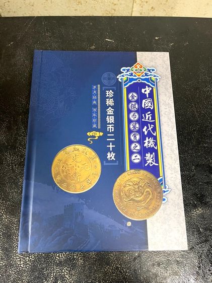 หรียญทองจีน สะสม พร้อมหนังสือ A3 รูปที่ 2