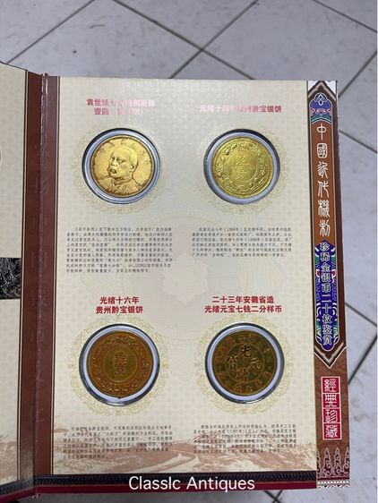 หรียญทองจีน สะสม พร้อมหนังสือ A3 รูปที่ 10