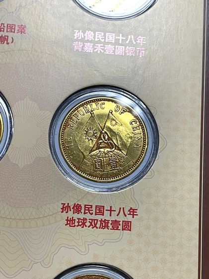 หรียญทองจีน สะสม พร้อมหนังสือ A3 รูปที่ 17
