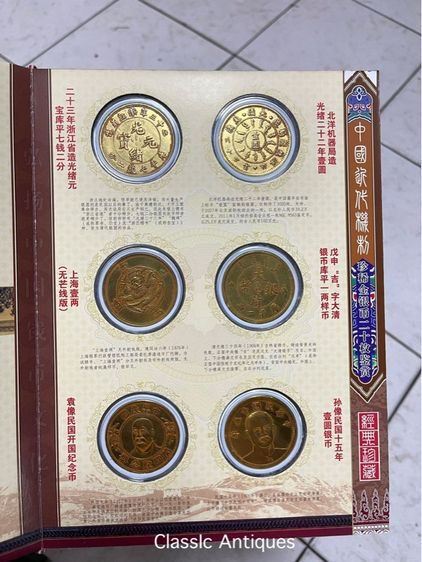 หรียญทองจีน สะสม พร้อมหนังสือ A3 รูปที่ 11