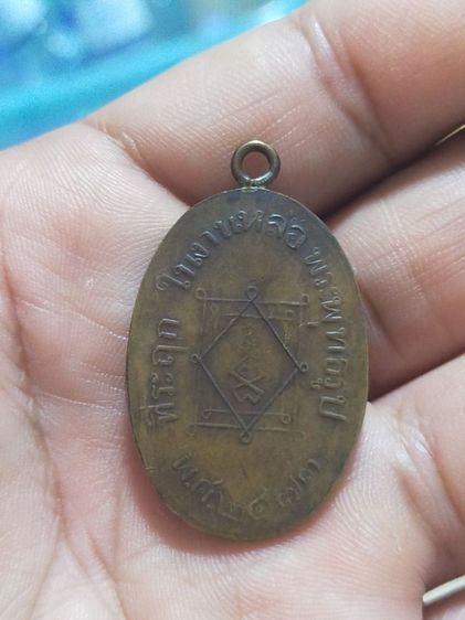 เหรียญหลวงพ่ออี๋วัดสัตหีบ รูปที่ 2