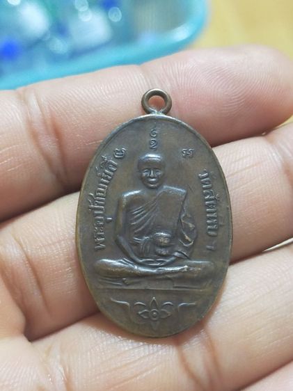 เหรียญหลวงพ่ออี๋วัดสัตหีบ