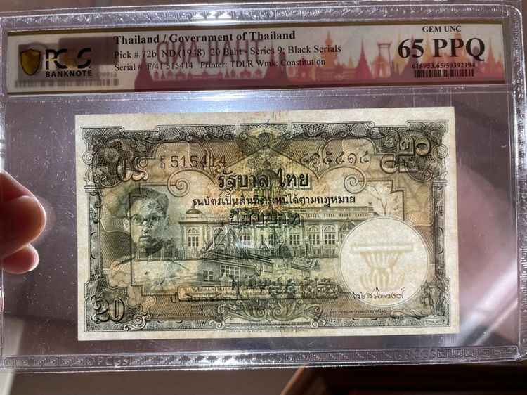 ธนบัตร 20 บาท ร.9 พระพักตร์หนุ่ม unc เกรด 65 รูปที่ 3