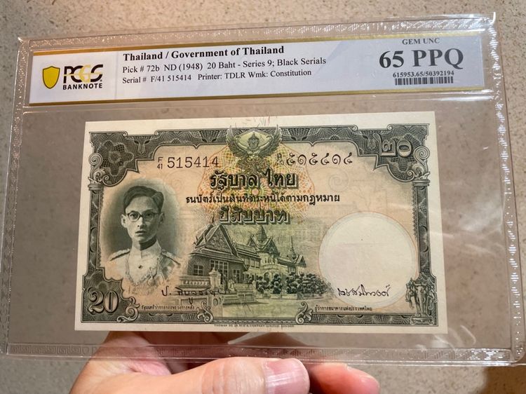 ธนบัตรไทย ธนบัตร 20 บาท ร.9 พระพักตร์หนุ่ม unc เกรด 65