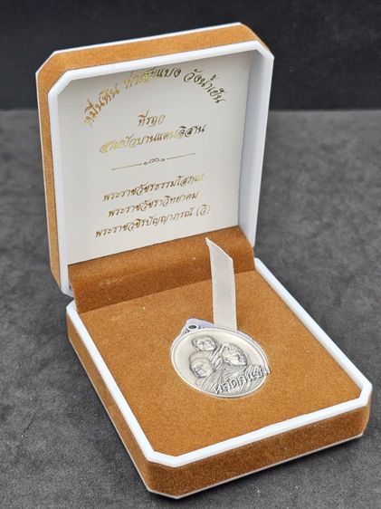 เหรียญสามดอกบัวบานแดนอีสาน เนื้อเงินซาติน รูปที่ 8