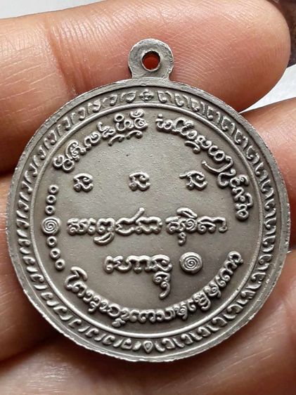 เหรียญ 5 รอบ หลวงพ่อเกษม เขมโก รูปที่ 2