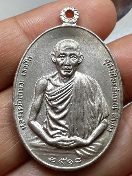 เหรียญมทบ 7 หลวงพ่อเกษม เขมโก