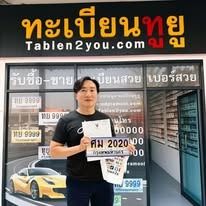 ทะเบียนสวย ทะเบียนประมูล ( XXX 9999 ) ทะเบียนรถยนต์ ทะเบียนมงคล ทะเบียนผลรวมดี ทะเบียนทูยู ทะเบียนราคาถูก เลขมงคล มีหน้าร้าน ถูกกฎหมาย รูปที่ 13