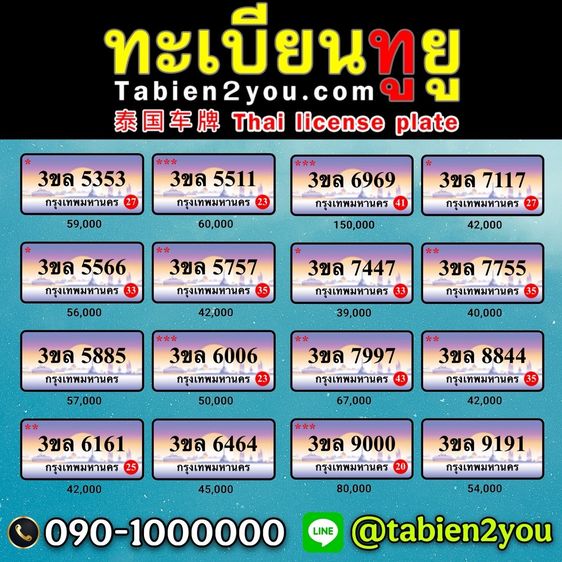 ทะเบียนสวย ทะเบียนประมูล ( XXX 9999 ) ทะเบียนรถยนต์ ทะเบียนมงคล ทะเบียนผลรวมดี ทะเบียนทูยู ทะเบียนราคาถูก เลขมงคล มีหน้าร้าน ถูกกฎหมาย รูปที่ 9