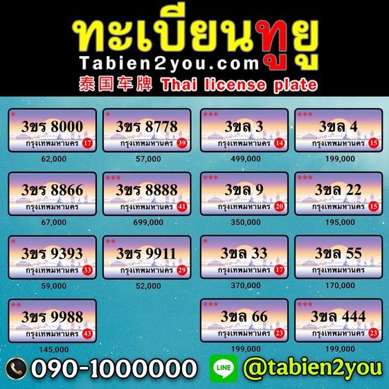 ทะเบียนสวย ทะเบียนประมูล ( XXX 9999 ) ทะเบียนรถยนต์ ทะเบียนมงคล ทะเบียนผลรวมดี ทะเบียนทูยู ทะเบียนราคาถูก เลขมงคล มีหน้าร้าน ถูกกฎหมาย รูปที่ 7