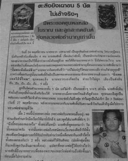 เหรียญพระยอดขุนพลโสฬสมงคลหล่อโบราณ เนื้อทองฝาบาตรผสมระฆังเก่า ออกวัดบางกุฎีทอง ปี2546 ท่านเจ้าคุณ พระราชสิริวัชรรังสี (หลวงพ่อชำนาญ อุตฺตมปญโญ) วัดชินวรารามฯ จ.ปทุมธานี รูปที่ 13