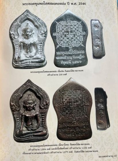 เหรียญพระยอดขุนพลโสฬสมงคลหล่อโบราณ เนื้อทองฝาบาตรผสมระฆังเก่า ออกวัดบางกุฎีทอง ปี2546 ท่านเจ้าคุณ พระราชสิริวัชรรังสี (หลวงพ่อชำนาญ อุตฺตมปญโญ) วัดชินวรารามฯ จ.ปทุมธานี รูปที่ 14