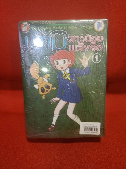 หนังสือการ์ตูน นามิ สาวน้อยพลังจิต 5 เล่มจบไม่เคยแกะอ่าน รูปที่ 4