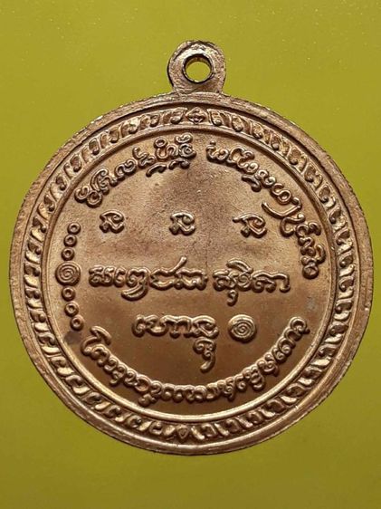 เหรียญ5รอบหลวงพ่อเกษม เขมโก กะไหล่ทอง รูปที่ 2