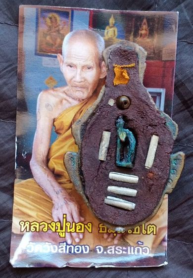 เศียรบรมครูพ่อแก่ฤาษีนารอด รุ่นบรมครู ๕๑ เนื้อรัตนะโลหะ หมายเลข ๖๘๔ หลวงปู่นอง ธัมมโชโต วัดวังสีทอง จ.สระแก้ว รูปที่ 8