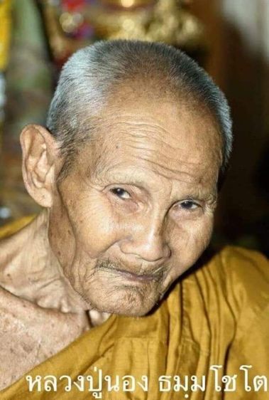 เศียรบรมครูพ่อแก่ฤาษีนารอด รุ่นบรมครู ๕๑ เนื้อรัตนะโลหะ หมายเลข ๖๘๔ หลวงปู่นอง ธัมมโชโต วัดวังสีทอง จ.สระแก้ว รูปที่ 13