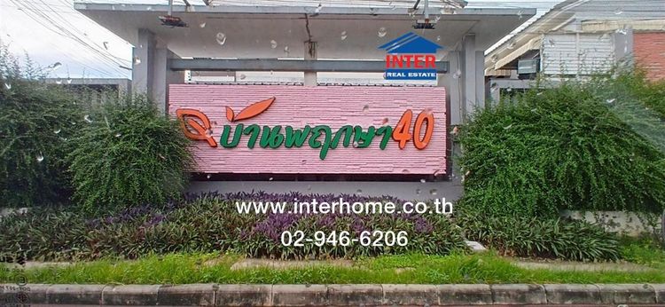ทาวน์เฮ้าส์ 2 ชั้น 19 ตร.ว. หมู่บ้านพฤกษา40 รังสิต คลอง 3 ถนนรังสิต-นครนายก ถนนเลียบคลองสาม ถนนคลองหลวง คลองหลวง ปทุมธานี