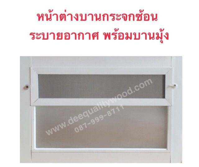 บานเกล็ดหมุน70x110 หน้าต่าง อลูมิเนียมสำเร็จรูป พร้อมบานมุ้ง รูปที่ 9