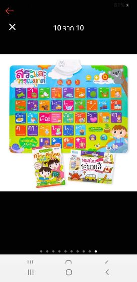 โปสเตอร์เสริมพัฒนาการ ทักษะด้านการฝึกอ่านสำหรับลูก รูปที่ 10