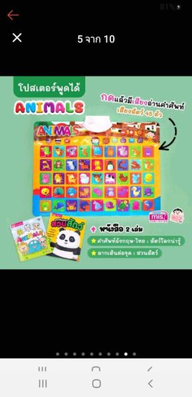 โปสเตอร์เสริมพัฒนาการ ทักษะด้านการฝึกอ่านสำหรับลูก รูปที่ 9