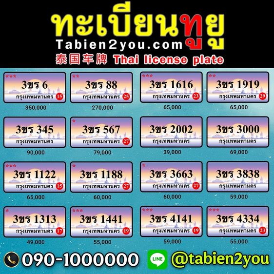 ทะเบียนสวย ทะเบียนประมูล ( XXX 777 ) ทะเบียนรถยนต์ ทะเบียนมงคล ทะเบียนผลรวมดี ทะเบียนทูยู ทะเบียนราคาถูก เลขมงคล มีหน้าร้าน ถูกกฎหมาย รูปที่ 3