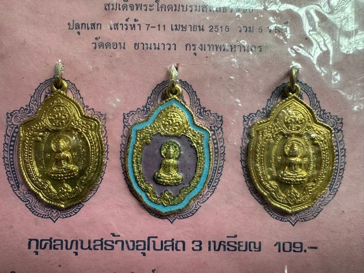 เหรียญวิเศษเรืองปัญญา หลวงพ่อกึ๋น  วัดดอนยานนาวา รุ่นเสาร์ 5 พ.ศ.2516  ชุดพิเศษลงยา อาบทองคำบริสุทธิ์ รูปที่ 4
