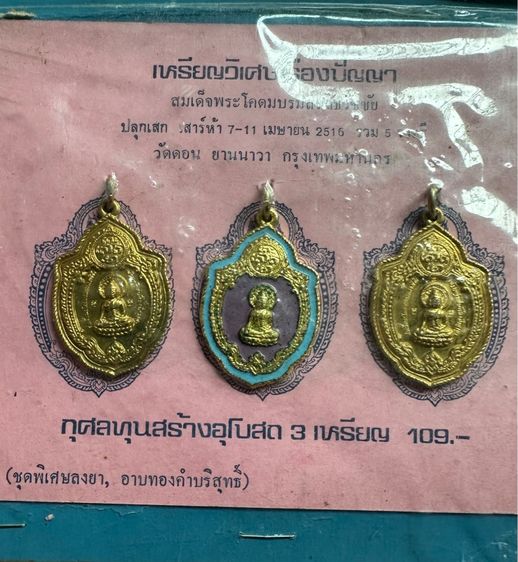 เหรียญวิเศษเรืองปัญญา หลวงพ่อกึ๋น  วัดดอนยานนาวา รุ่นเสาร์ 5 พ.ศ.2516  ชุดพิเศษลงยา อาบทองคำบริสุทธิ์ รูปที่ 2