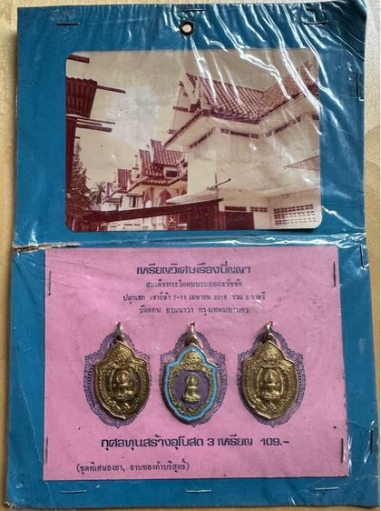 เหรียญวิเศษเรืองปัญญา หลวงพ่อกึ๋น  วัดดอนยานนาวา รุ่นเสาร์ 5 พ.ศ.2516  ชุดพิเศษลงยา อาบทองคำบริสุทธิ์