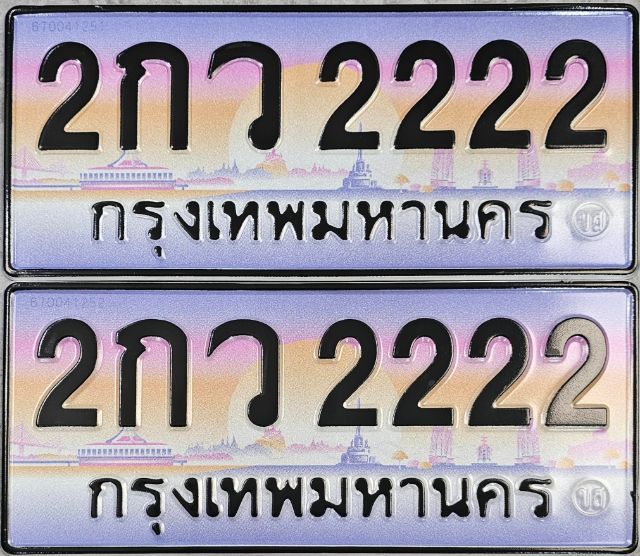 2กว2222​  ทะเบียนสวย2222 ป้ายประมูล2222 ทะเบียนรถ2222​ ทะเบียนมงคล 2กว2222 เก็บมา10ปี​  ซื้อขายได้ป้ายเลย​เจ้าของขายเองรับประกันชัวร์100 รูปที่ 3