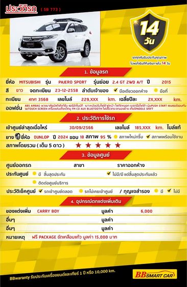 Mitsubishi Pajero Sport 2015 2.4 GT Utility-car ดีเซล ไม่ติดแก๊ส เกียร์อัตโนมัติ ขาว รูปที่ 2